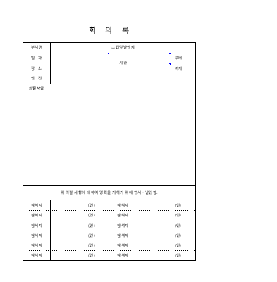 회의록1 회의록1